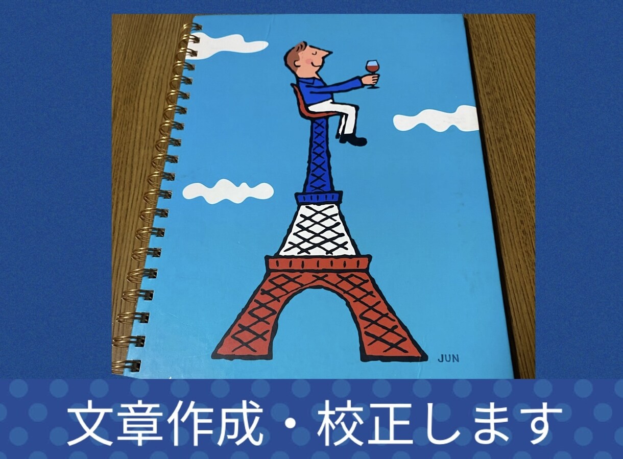 長めの文章書きます / 文章校正いたします お手紙、小説の感想、長い文章は特におまかせ。 イメージ1