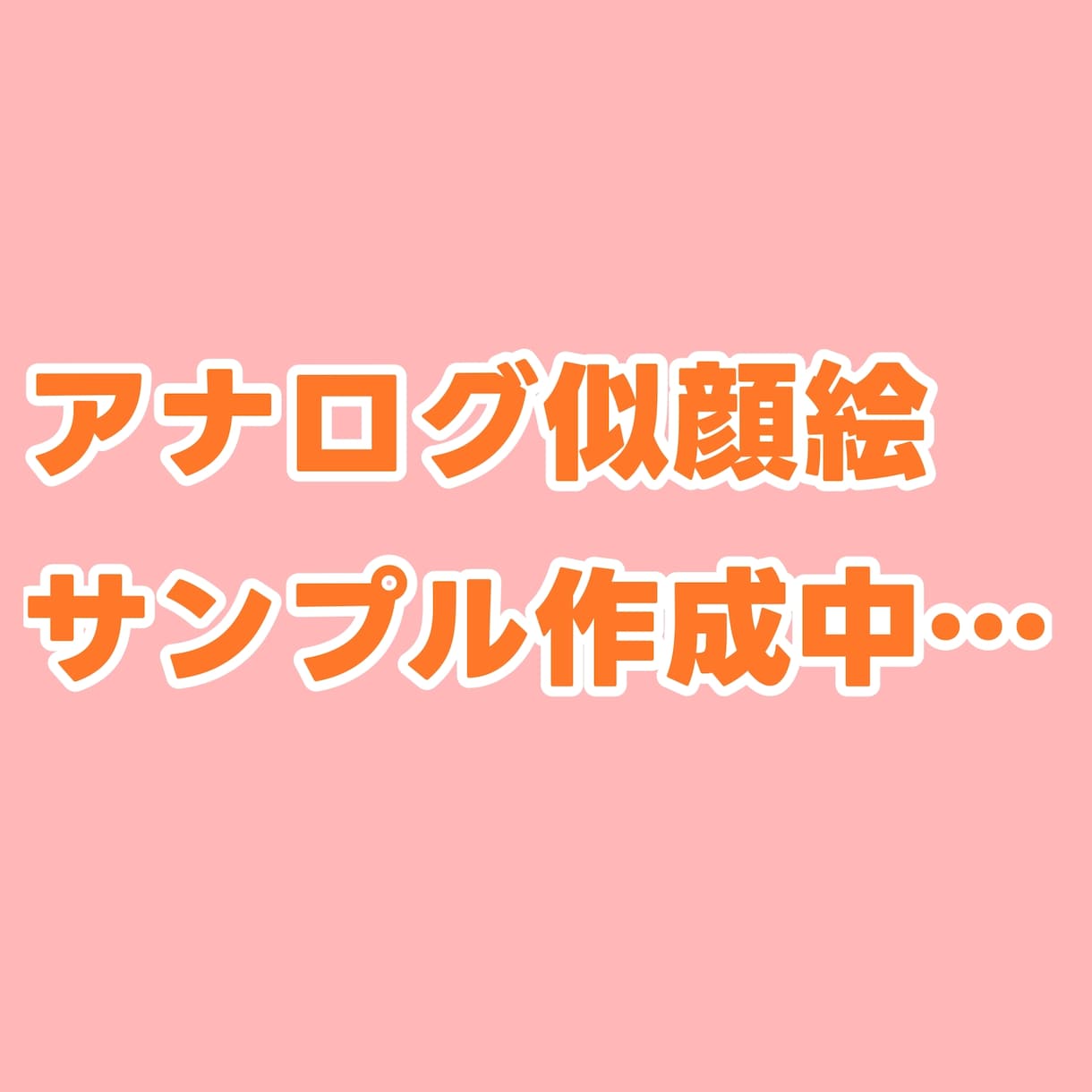しあわせな雰囲気の愛犬・愛猫ちゃん描きます ふわふわな毛並みをかわいく再現！大事な家族の誕生日などに！ イメージ8
