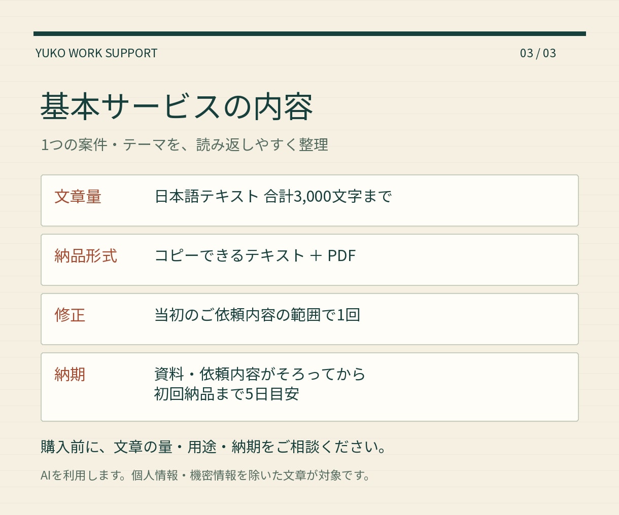 打ち合わせメモを要点と次の対応に整理します AI活用と原文照合で、決定事項と確認事項を整理 イメージ3