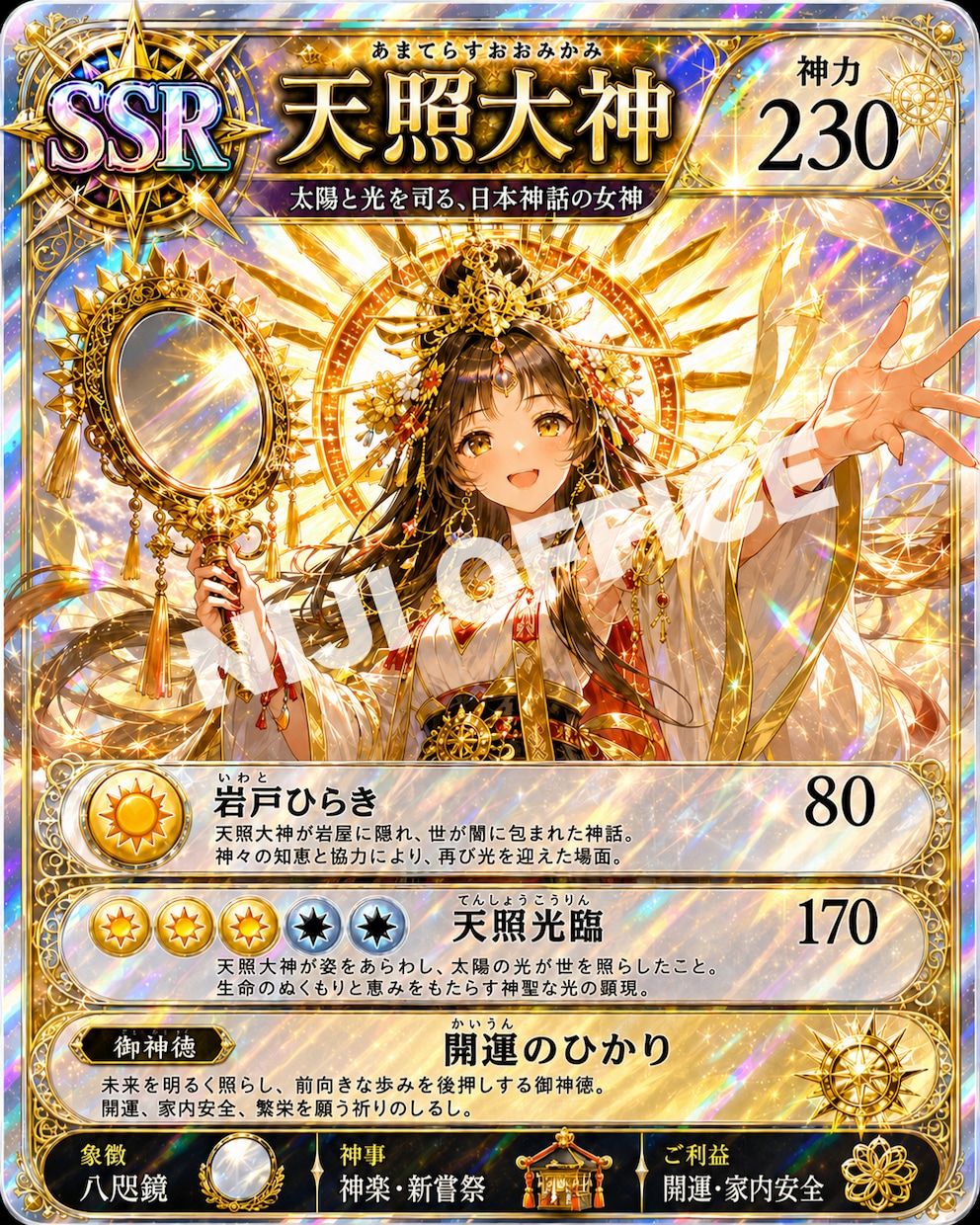 最高SSSR守護神カードをガチャ形式でお届けします 初回SR確定！集めたくなる神様スピリチュアルカードお守り イメージ1