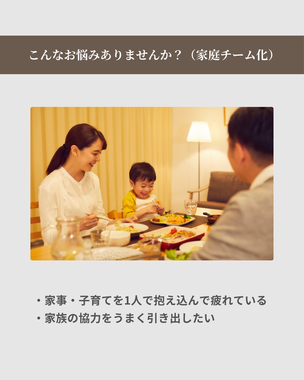 家事・子育てを分担できる仕組み作りサポートします 夫や子供も家事・子育てに自然に参加できる仕組み イメージ3