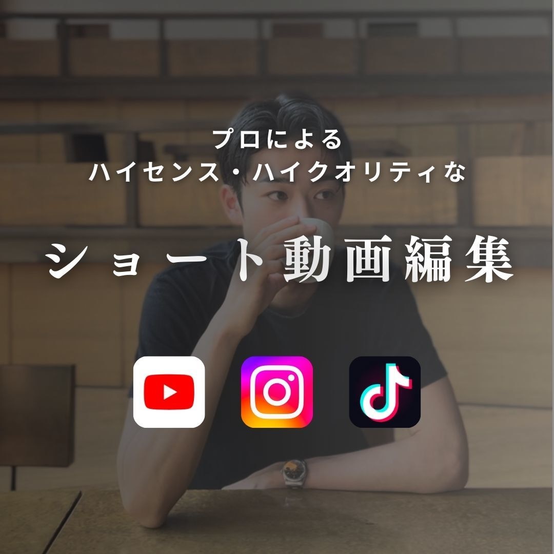 縦型ショート動画編集します 720万回再生動画作った私があなたの動画を最高に作ります！ イメージ1