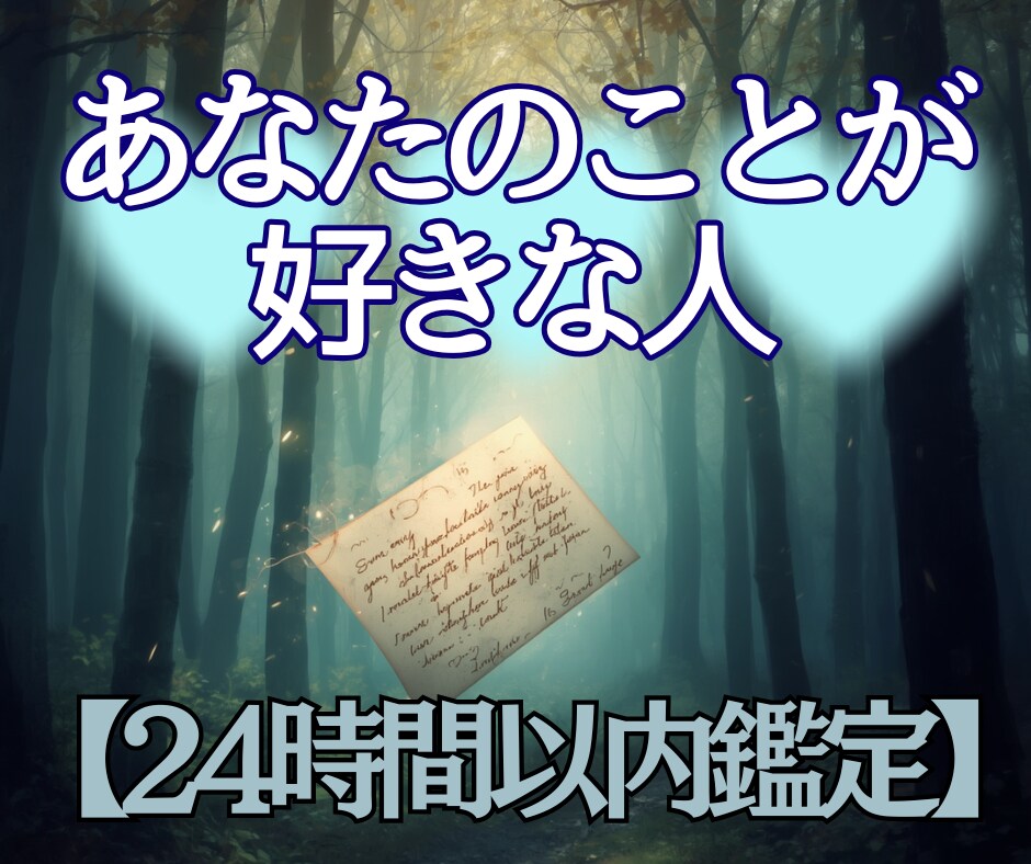 即日鑑定◎今この瞬間の想い人の心を霊視します あなたに向けられた本音の波動を、丁寧に読み取ります。 イメージ1