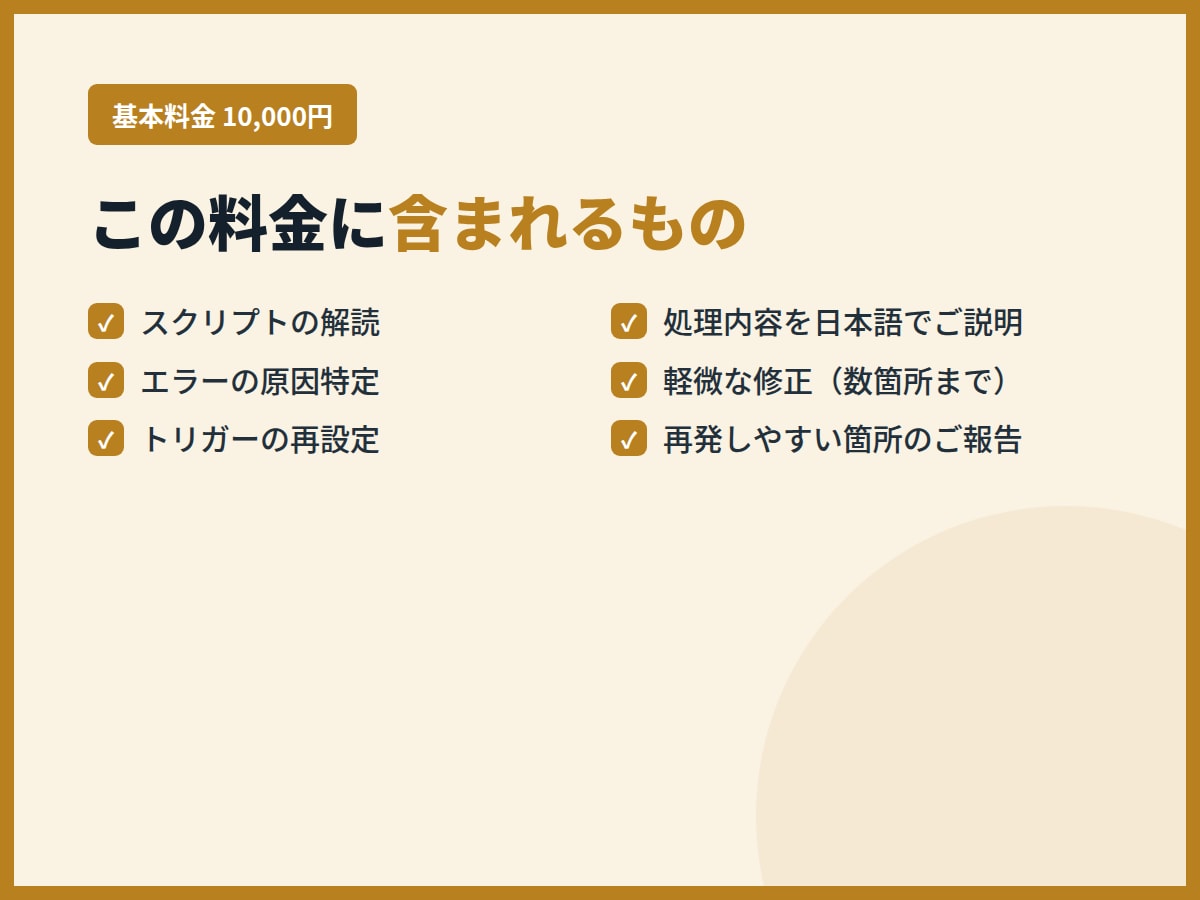 前任者のGASを引き継いで修正します 担当者不在でもOK。解読・エラー修正・改修まで対応 イメージ4