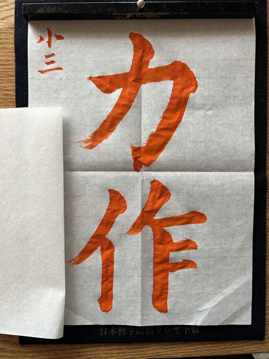 書道のお手本書きをいたします 書道師範が半紙サイズのひらがな、漢字のお手本をお書きします。 イメージ2
