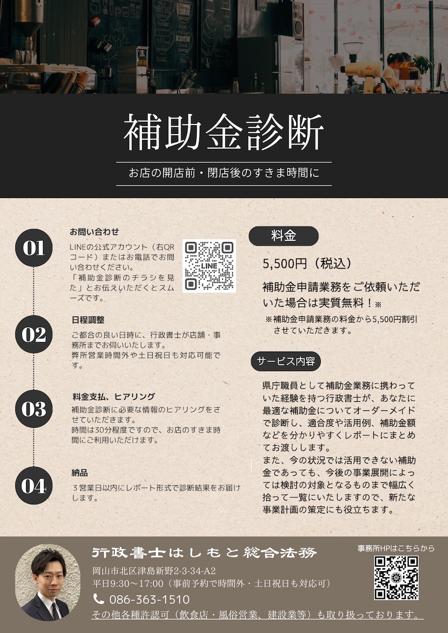 あなたに最適な補助金を行政書士が診断します すぐに使える補助金から今後検討すべき補助金まで幅広く診断 イメージ3