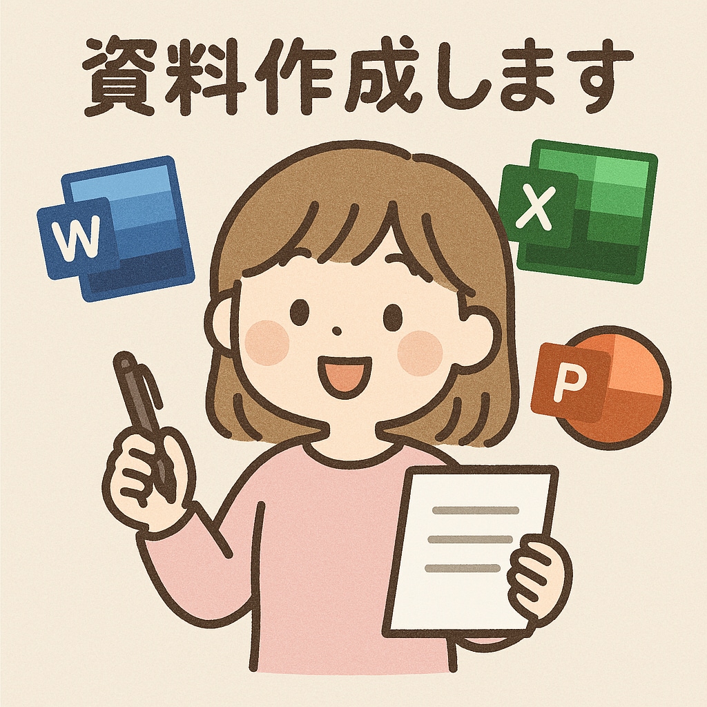 オーダーメイドで資料をお作りします オーダーメイドで資料をお作りします イメージ1