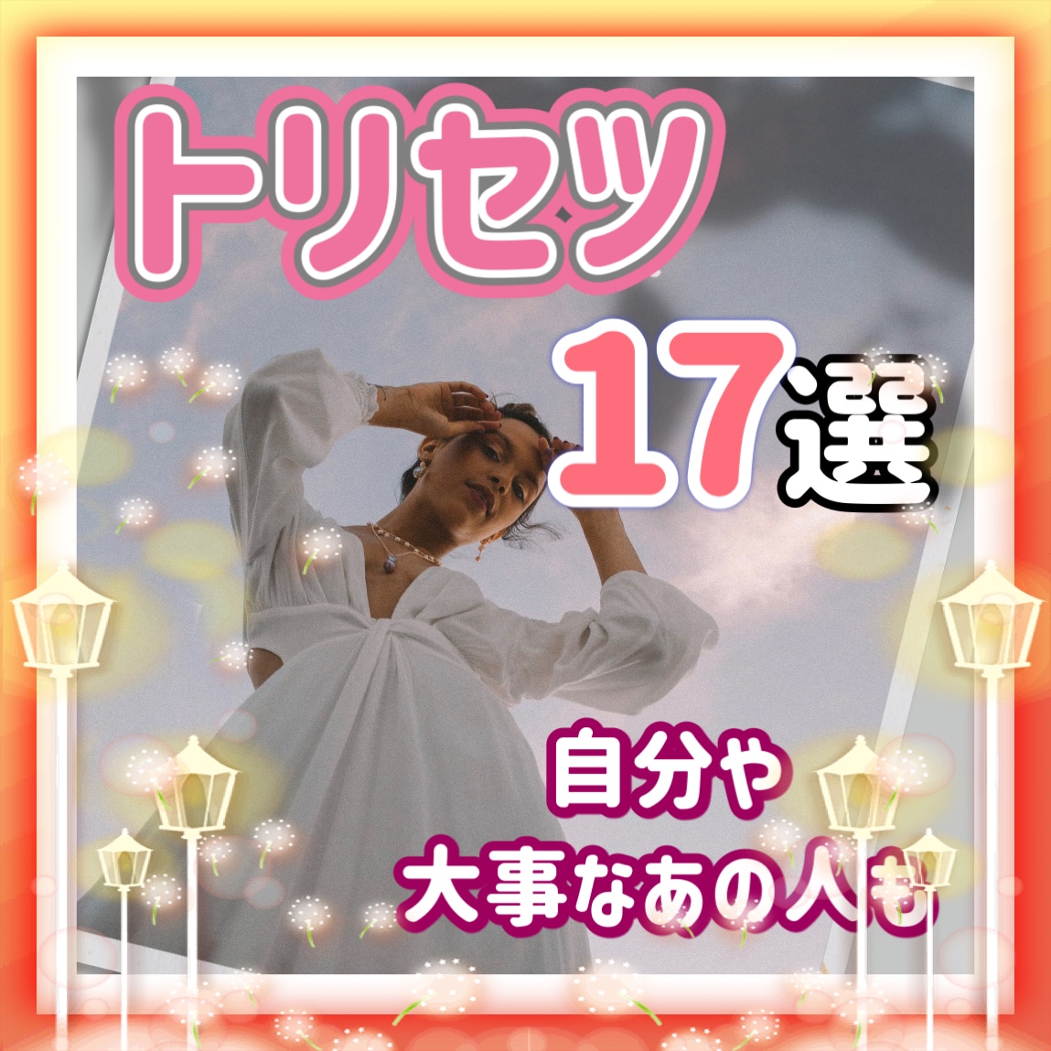 トリセツ作ります・あなたの潜在意識にアクセスします 開運祈祷・自分を深く知ることで未来が大きく変わります イメージ1