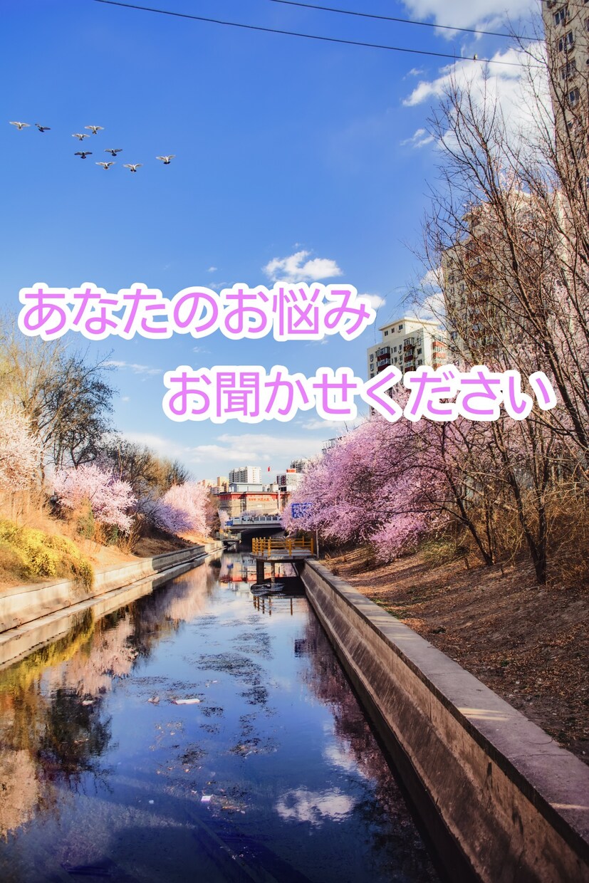 些細なお悩みでもお話を聞きます しんどいな、話を聞いてほしいなと思ったらお気軽に☆ イメージ1