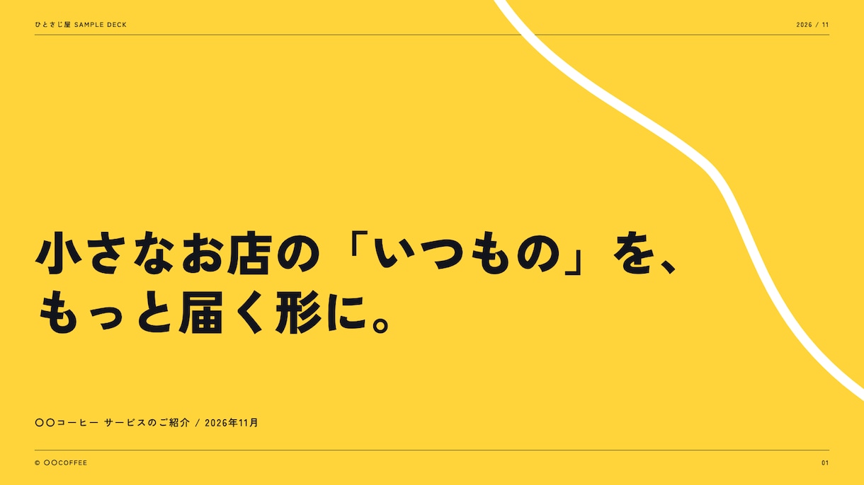 見せ方で伝わる、スライド資料を作ります コーポレートカラーに合わせて制作 イメージ7