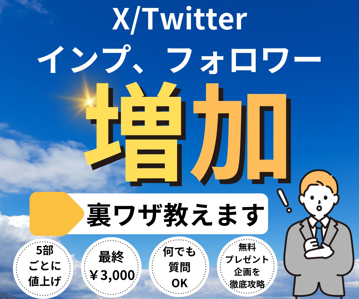 Xで一撃でバズらせる裏ワザ教えます 一撃でフォロワー３００人＆リスト200人獲得する裏ワザ イメージ10