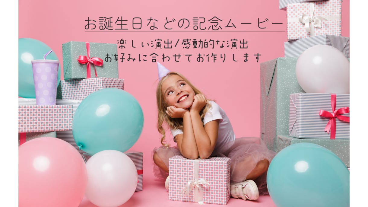 お子様の魅力を最大限に引き出した動画作成します あなたのお子様もキッズユーチューバー！？ イメージ3