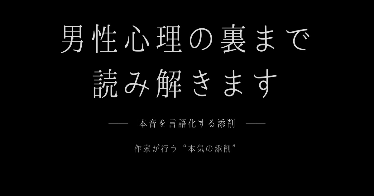 男性心理の裏まで読み解きます｜本音を言語化ます 相手の言葉の“影”まで読み解いて、答えを作ります。 イメージ1