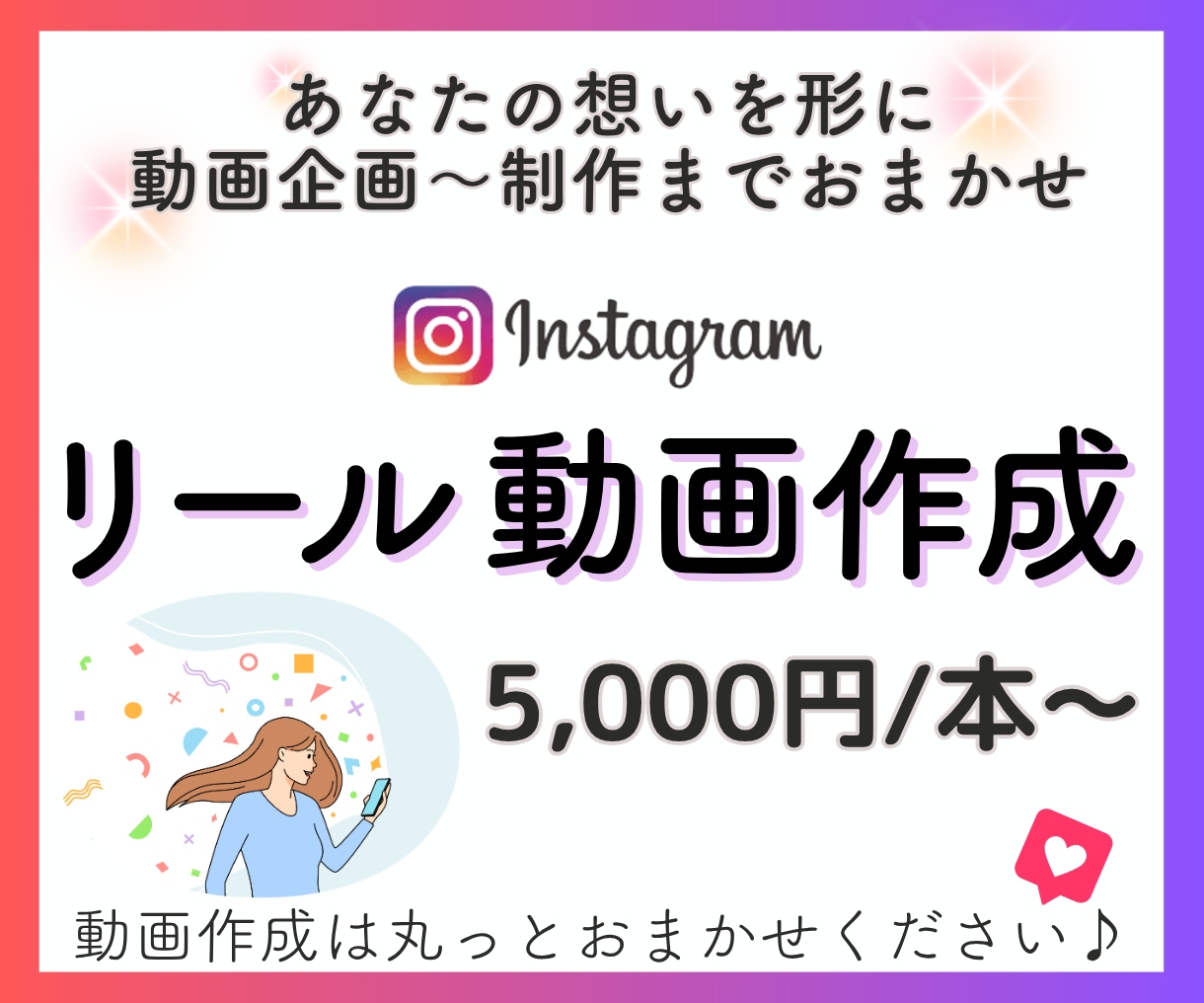 丁寧なリール動画制作✧企画提案〜音源まで承ります リール初心者さんも安心！発信をサポートいたします！ イメージ1