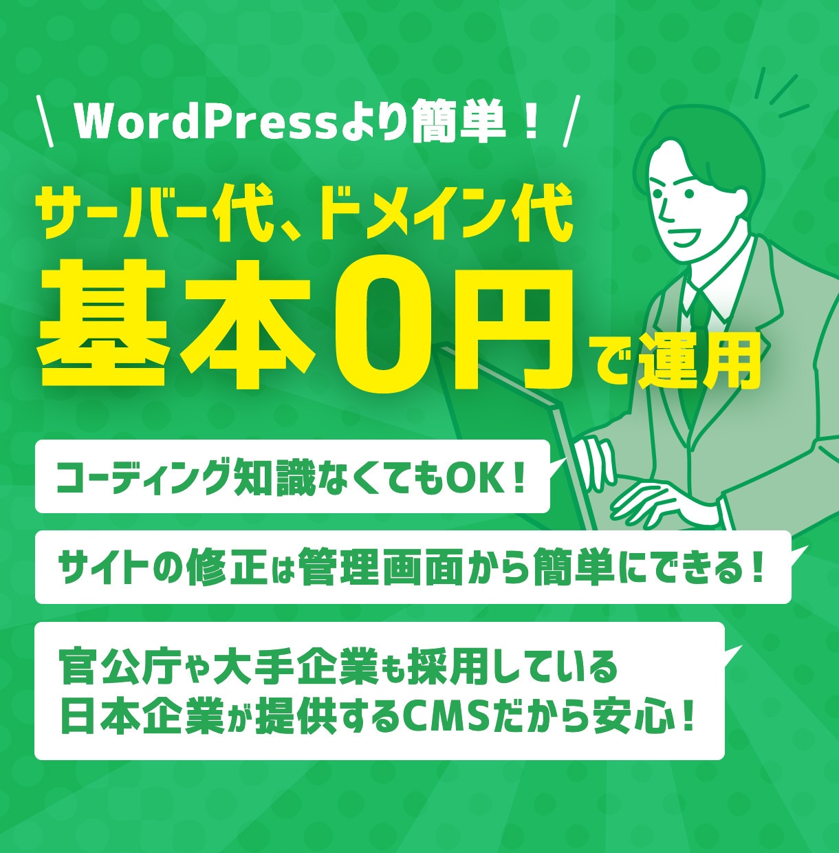 WEBサイト制作行います コーディングの知識なしで保守・運用できる！ イメージ1