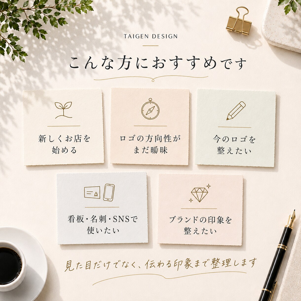 店舗・サービスのロゴを制作します ブランディング視点で「想い」と「印象」が伝わるロゴを制作 イメージ2
