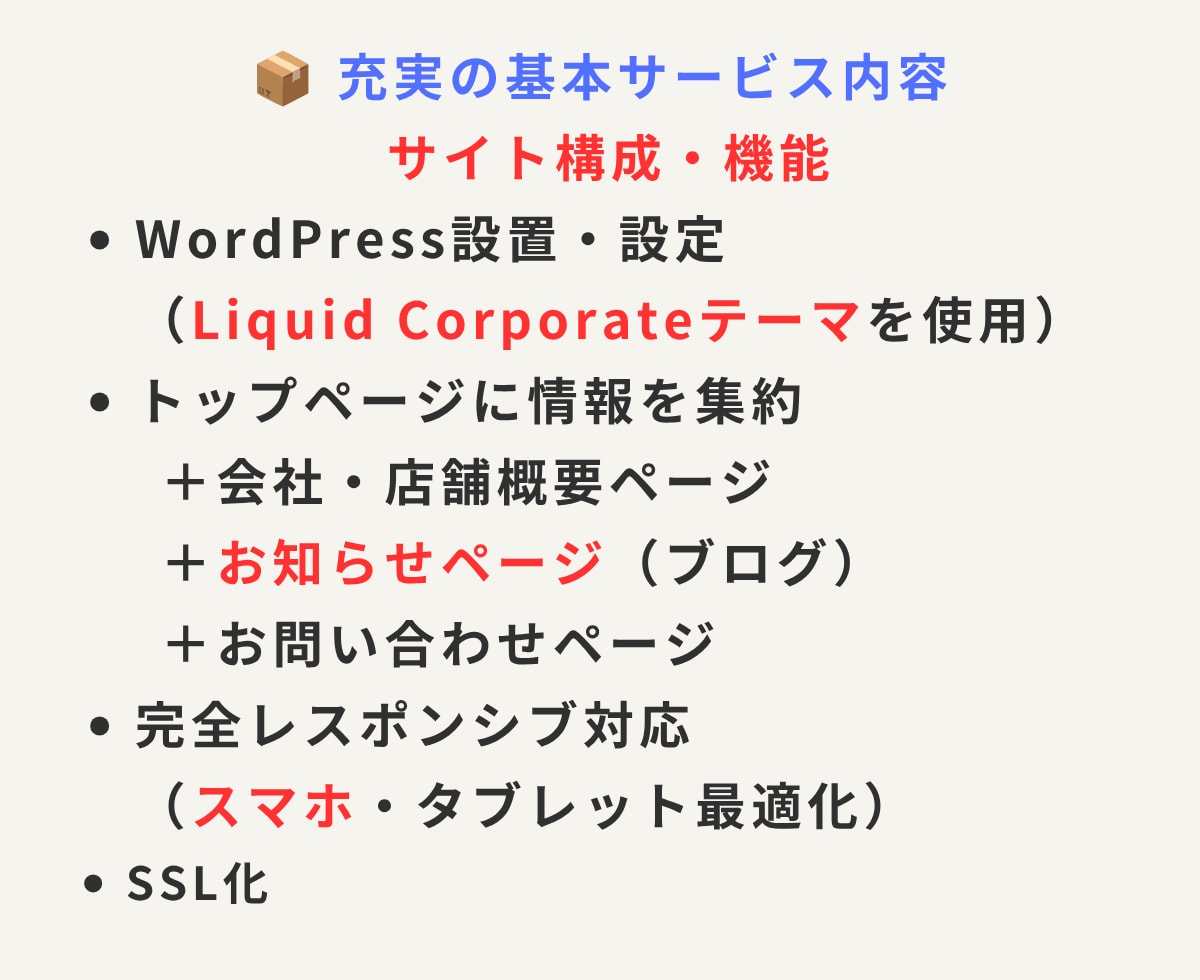 事業者様向けWordPress制作します 名刺に載せるホームページ、プロ仕様のサイトを イメージ3