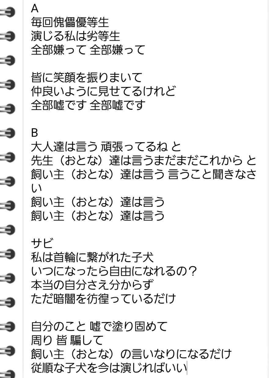 あなたの曲から作詞します 持ってるイメージを歌詞に落とします イメージ1