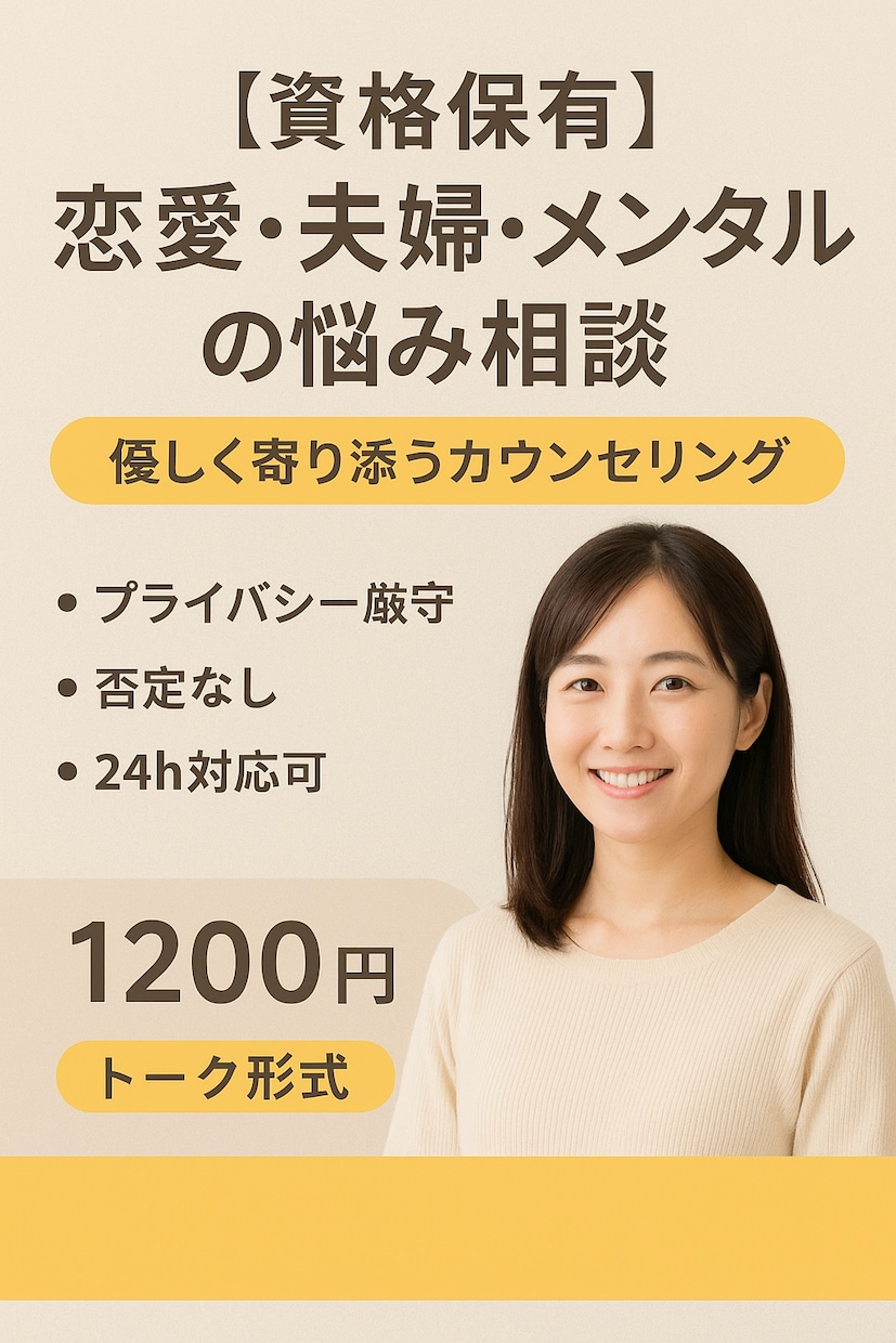 夫婦関係のつらさに寄り添います ほっとできる場所で、あなたの心にそっと寄り添います。 イメージ1
