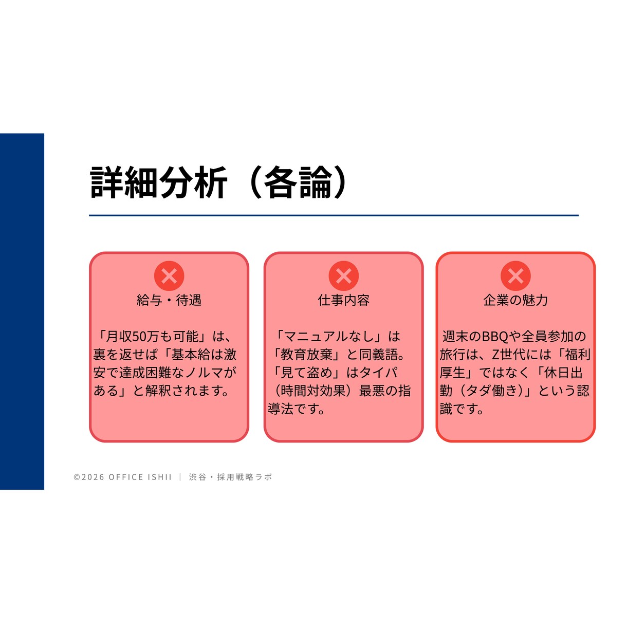 Z世代視点で求人票を辛口診断します 「アットホーム」は地雷です。Z世代が応募しない理由を翻訳 イメージ5