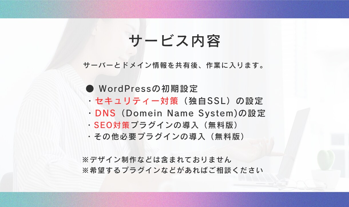 WordPress初期設定やります 面倒な作業、私にお任せください！ イメージ3
