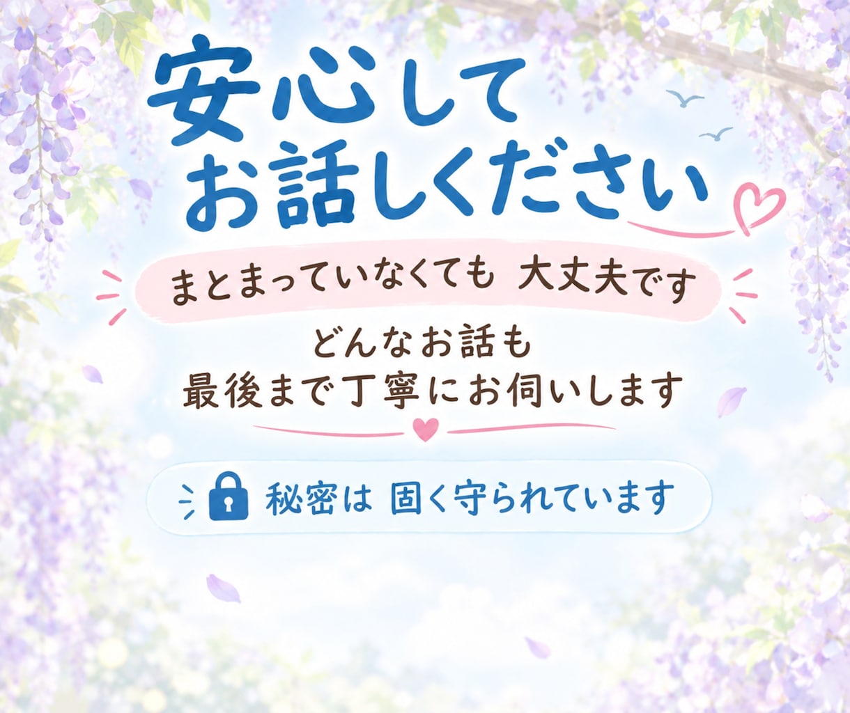 今 話したい！  お待ちしております ちょっと聞いてほしい・話せばスッキリしそう　お聞かせください イメージ4