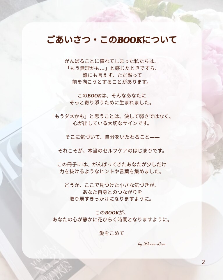 Bloom LienマインドセルフケアBOOKます 心が疲れた貴女へ、目にも心にも優しく癒し整えるヒントが満載 イメージ2