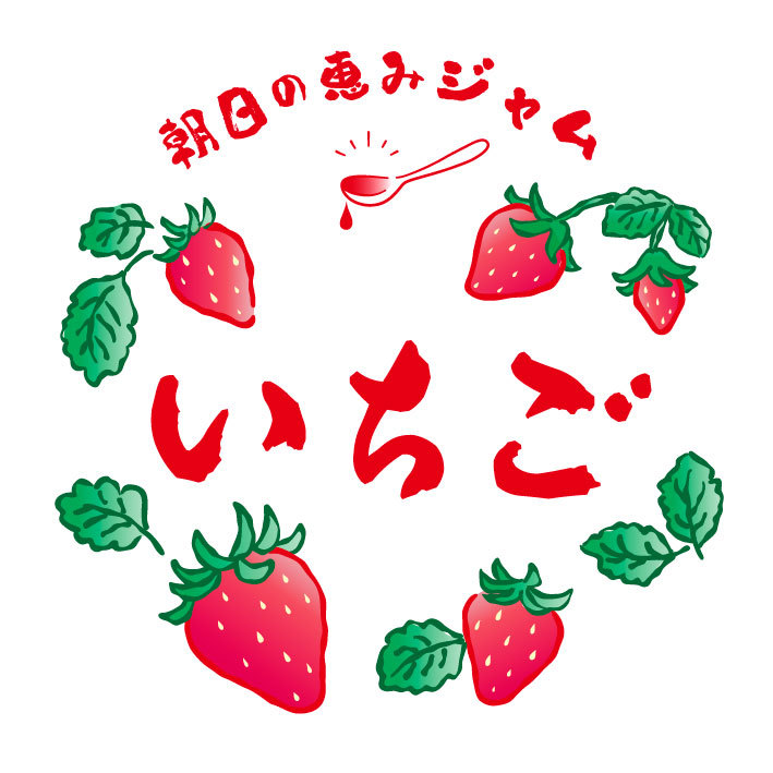 食品ラベルにぴったり！温かみのあるイラスト作ります シンプル×分かりやすい×インパクト＝印象に残るデザイン イメージ4