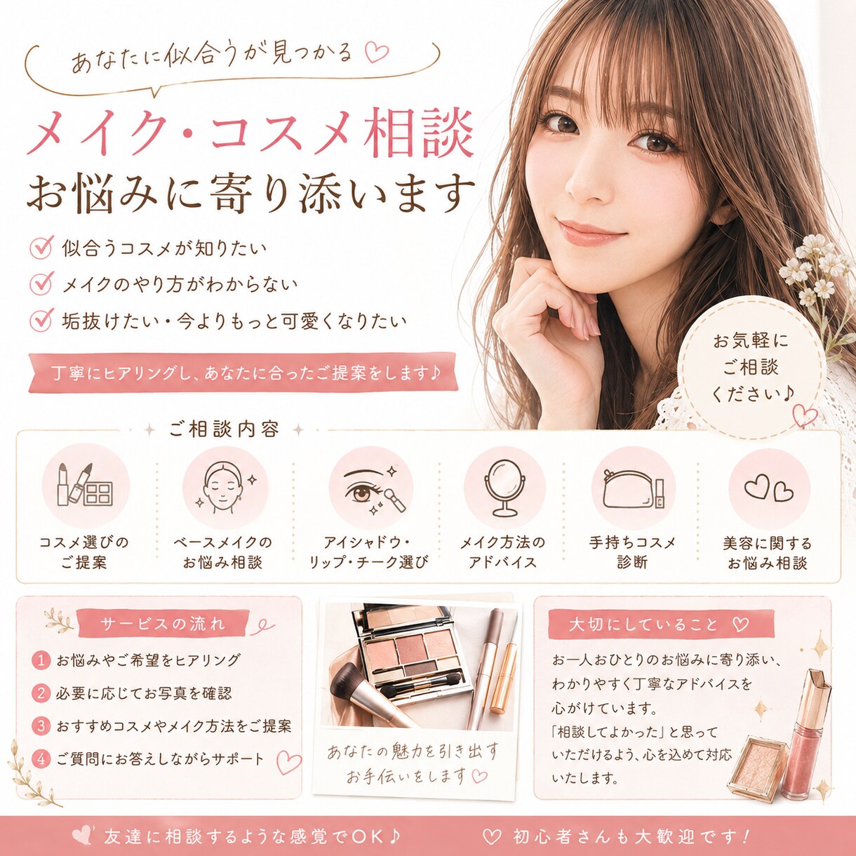 元秘書が女性目線でコスメ選びをお手伝いします 垢抜けたい方のお悩みに寄り添います イメージ1