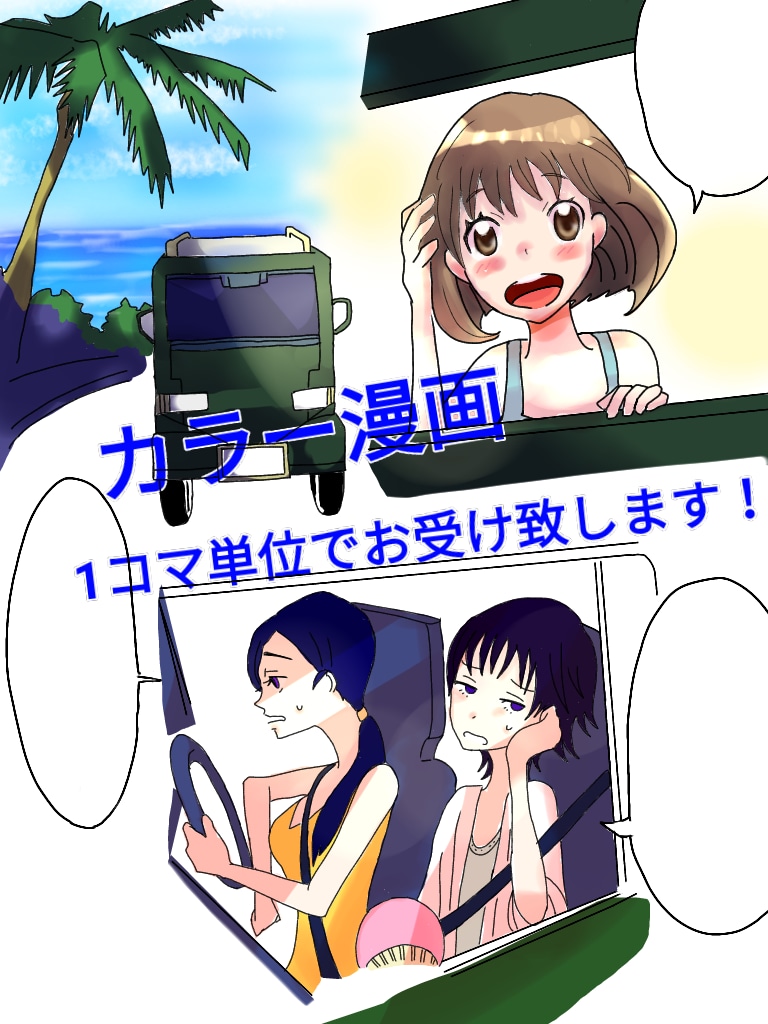 Web漫画・広告宣伝漫画描きます 優しいタッチで人物や雰囲気を創ります。 イメージ3