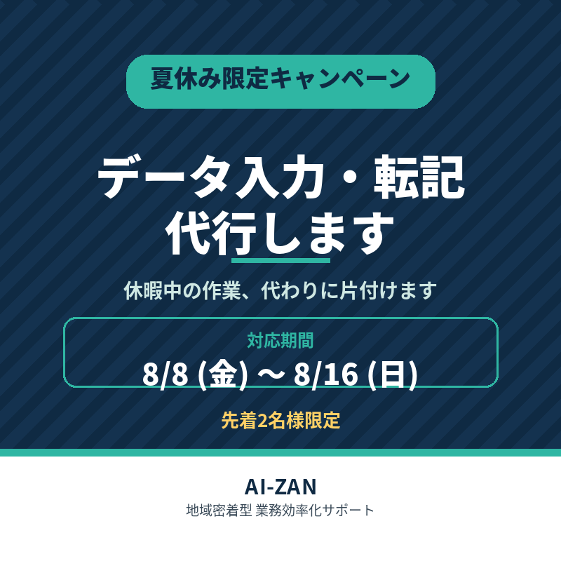 夏休み限定！データ入力・転記作業、代行いたします 夏季休暇中は仕事を忘れましょう！！ イメージ2