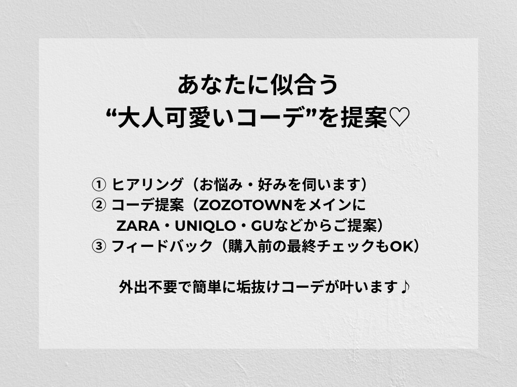 40代からの“垢抜け美人”を叶えます オンラインお買い物サポート｜トータルビューティー提案します♡ イメージ2
