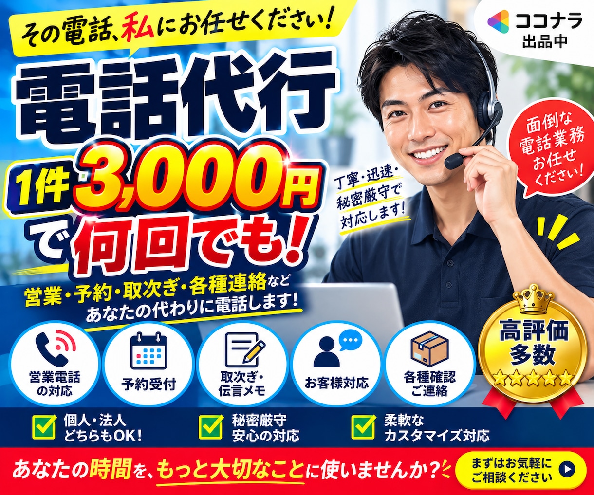 電話代行　気まずい電話を代行します 【電話対応のプロ】言いにくい面倒な電話、あなたの代わりに代行 イメージ1