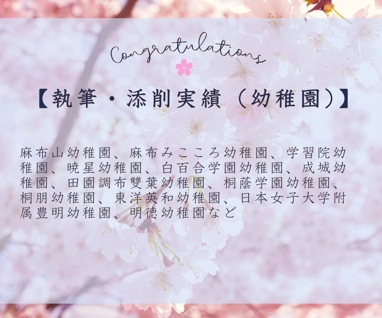 私立小学校・私立幼稚園願書をゼロから作成します 1000本以上の願書を添削した私が、アンケート内容を元に作成 イメージ3