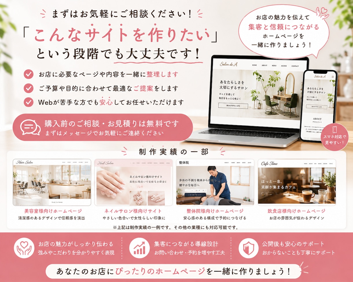 店舗・サロン向けホームページ制作します Webが苦手でも安心｜公開まで丁寧にサポート イメージ5
