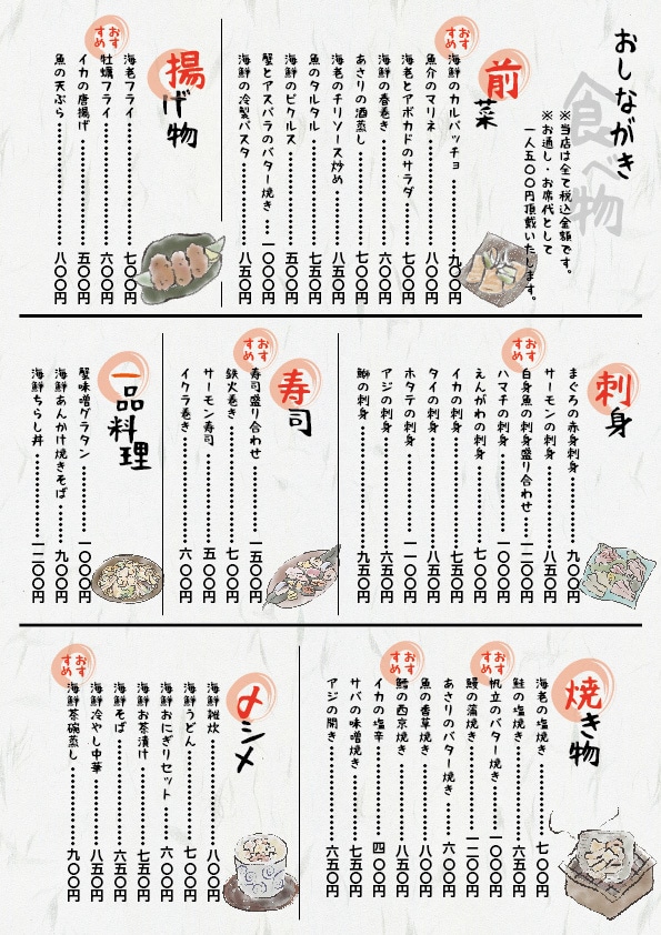おいしそうなイラスト付きの居酒屋メニューつくります おいしそうなイラストとともに読みやすいメニューをつくります！ イメージ1