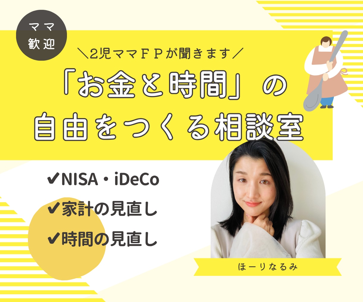 2児ママ×FPが人に言えないお金の不安を解消します 家族の「お金と時間」の自由をつくる相談室 イメージ1