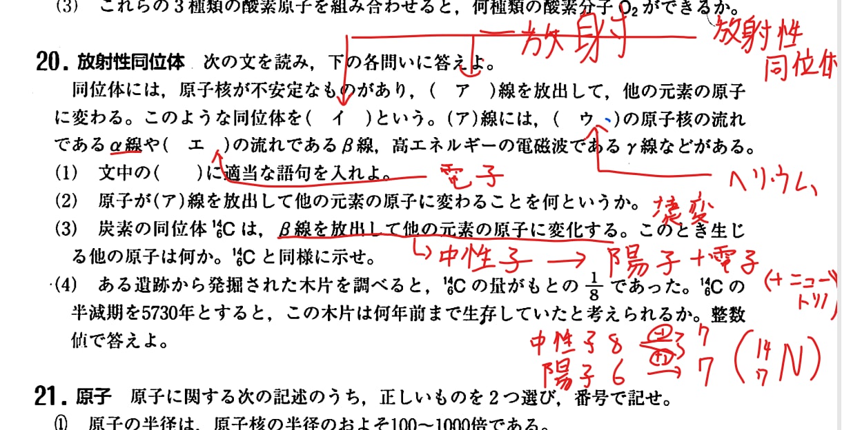 化学基礎の授業をします 東大出身の家庭教師が化学基礎の授業をします イメージ7