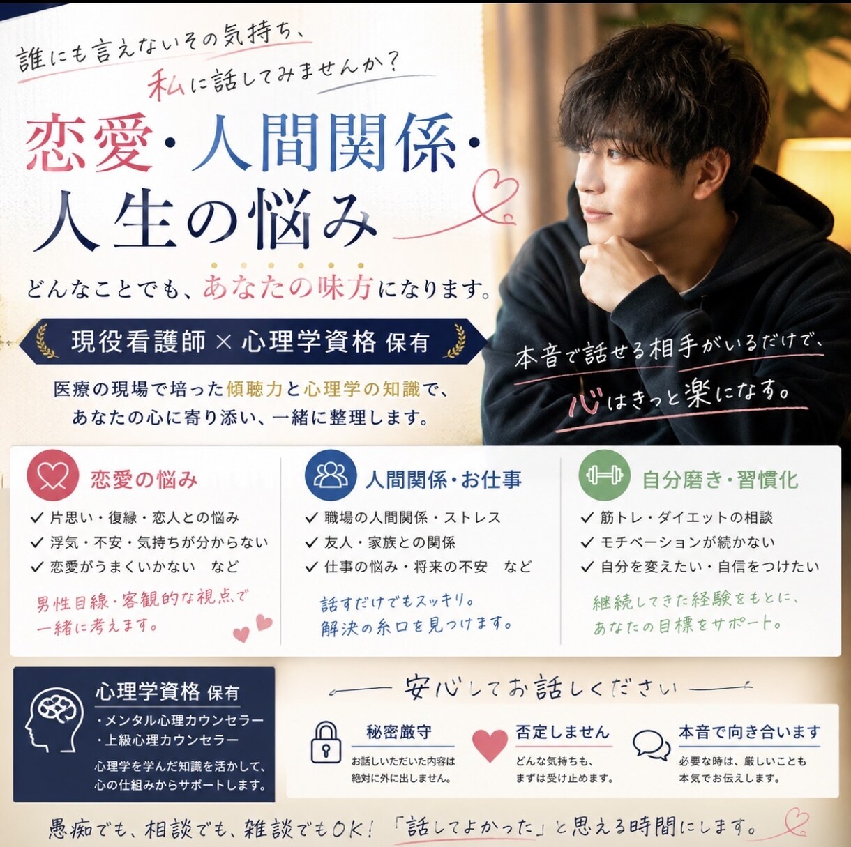 元非モテがあなたの恋愛を変えます 恋愛の次の一手を一緒に考えます イメージ3