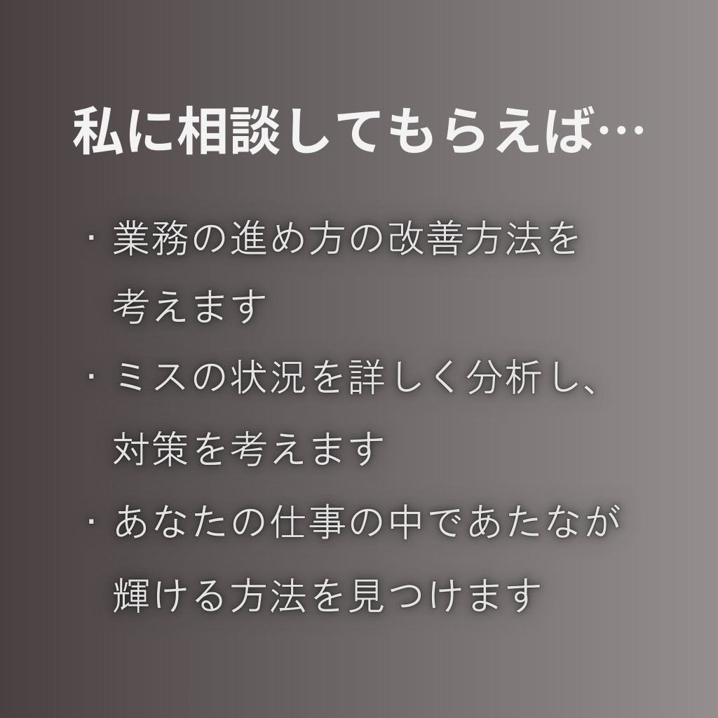 社会人経験30年の私が仕事の悩み相談お受けします 7種以上の業種でいろいろな人と関わってきた私がお話聞きます！ イメージ9