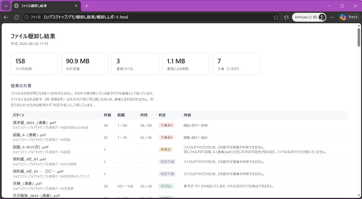 ファイルの棚卸し・欠番チェックツール作ります 「どこに何があるか分からない」を終わりにします イメージ1
