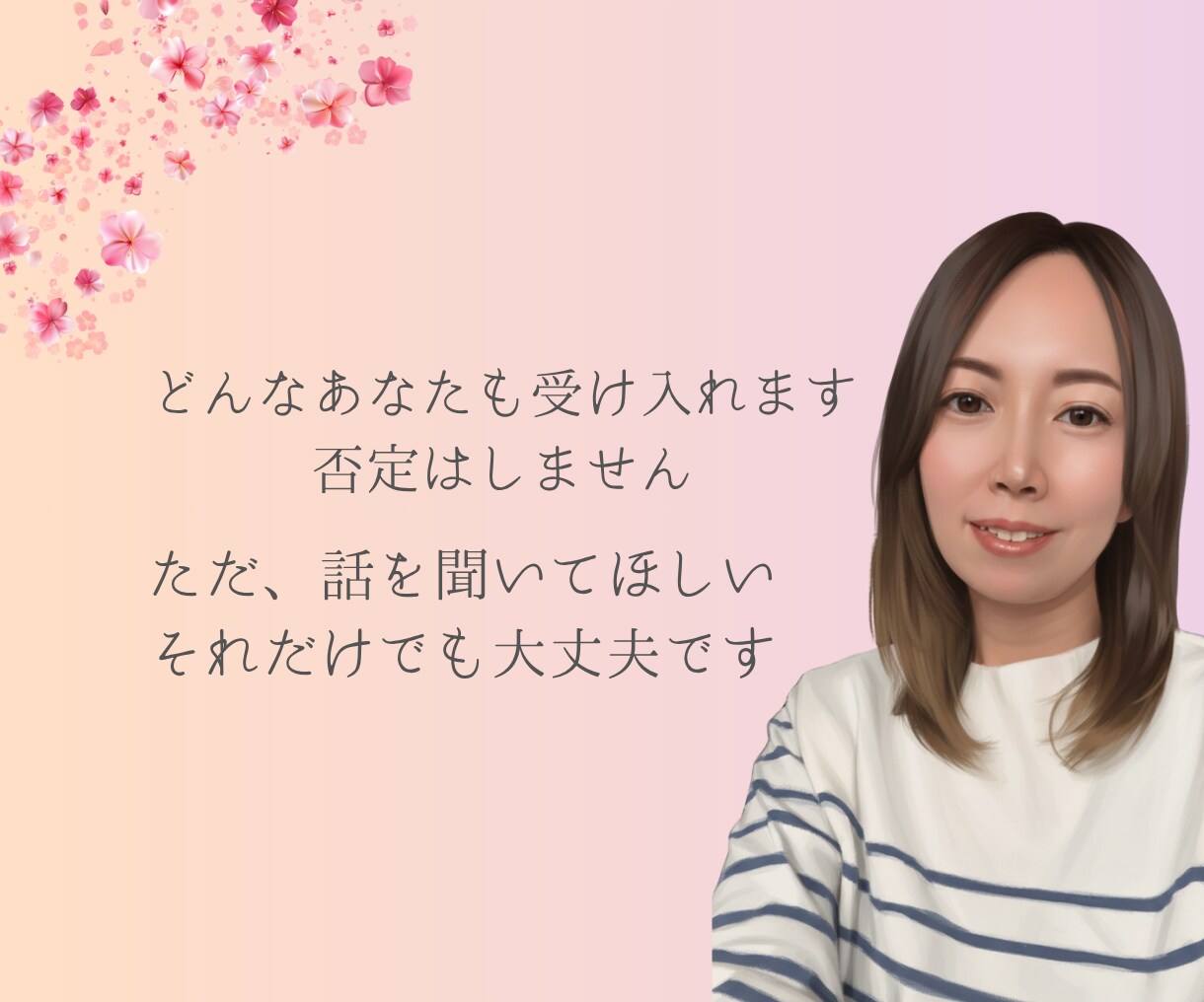 誰にも言えない孤独な想いに寄り添います 現役福祉支援員がありのままの気持ちを受け止めます イメージ2