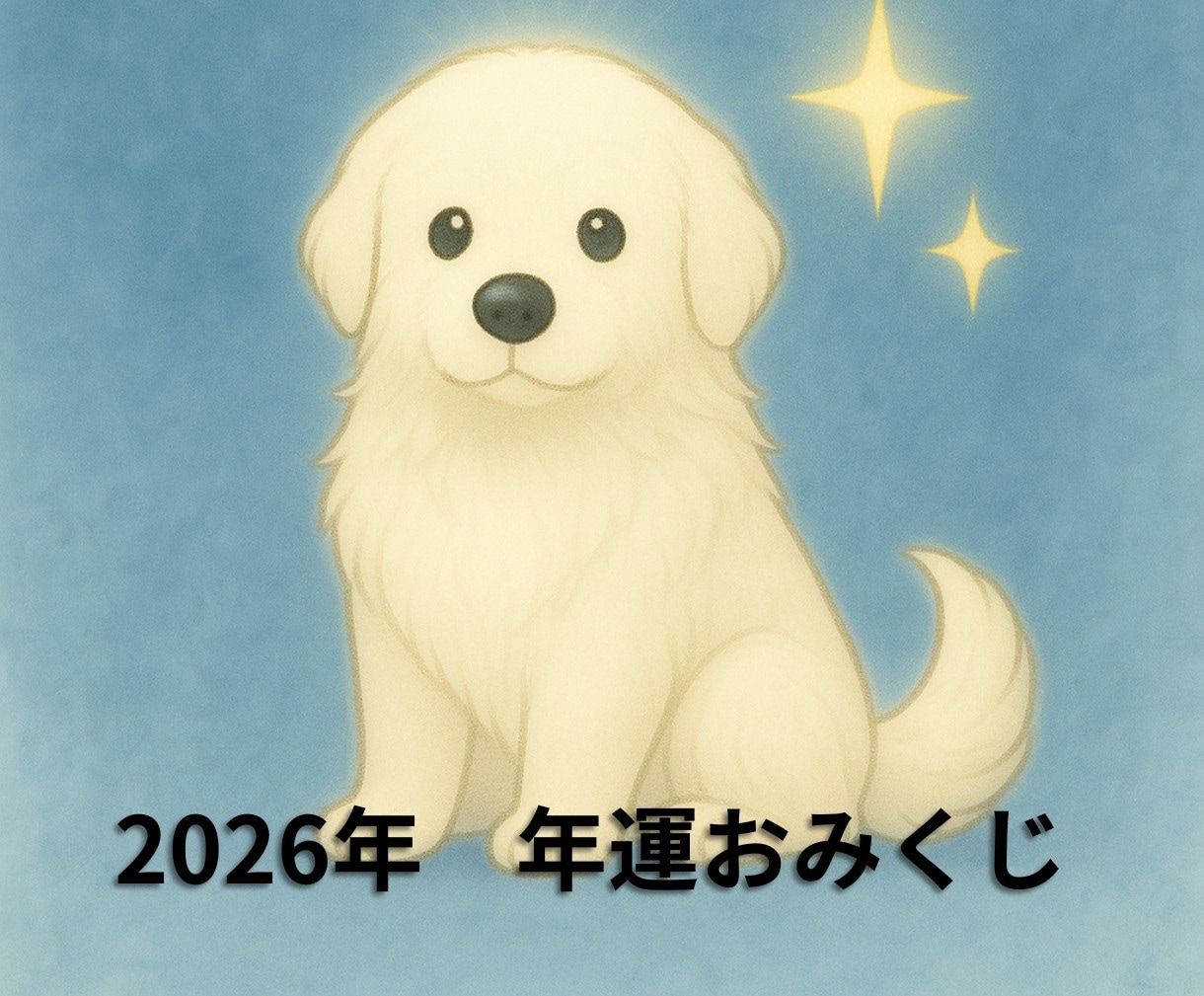 スピリチュアルおみくじ2026年後半貴方を導きます ガイドメッセージ＋運気＋テーマカラー付き！ イメージ1