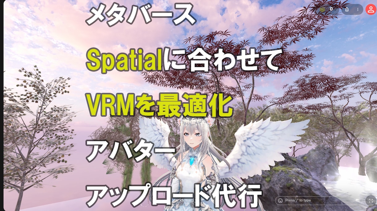 VRMデータをSpatialに合わせて最適化します FBX変換、テクスチャ、マテリアル、メッシュの削減も対応 イメージ1
