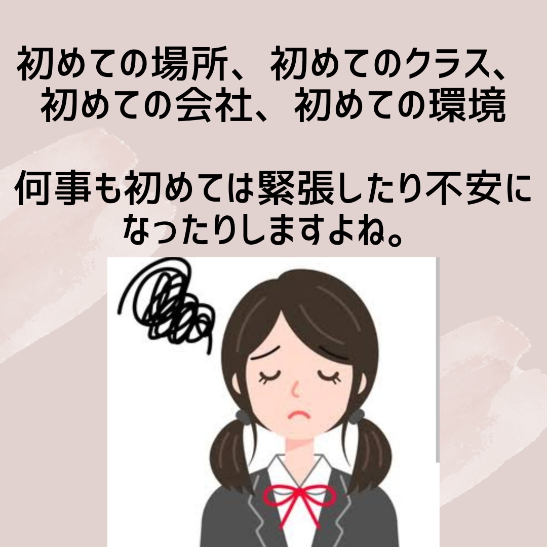 社会不安障害の方や仕事上の不安や心配を聞きます 新年度、新しいクラス、新しい環境に悩む方々に向けてのセラピー イメージ6
