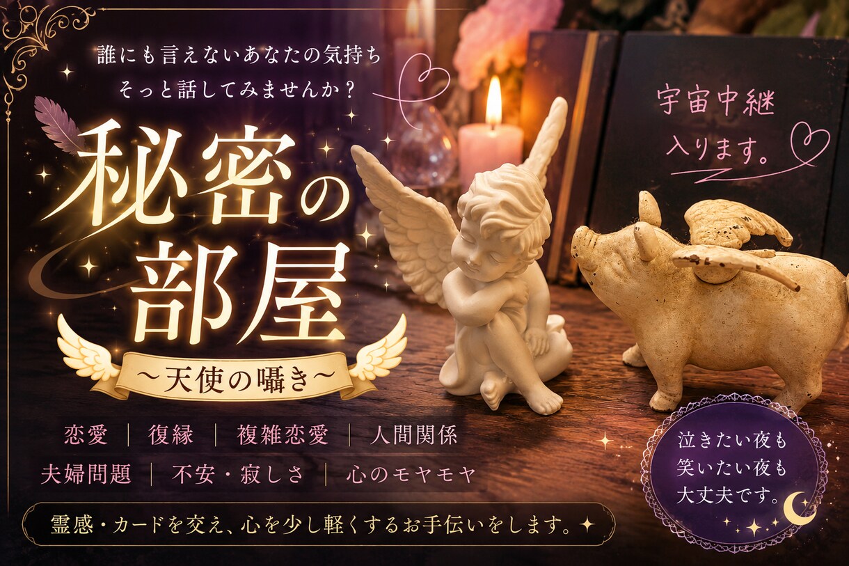 誰にも話せないことを優しく紐解きます 一人で抱え込まないで。心の整理をスピリチュアルと心理学から イメージ1