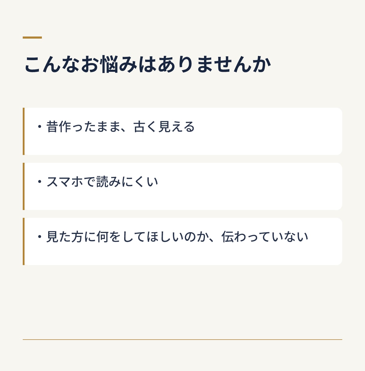ホームページを成果から逆算してリニューアルします 問い合わせまで迷わせない構成｜公開後の管理・サポートつき イメージ3