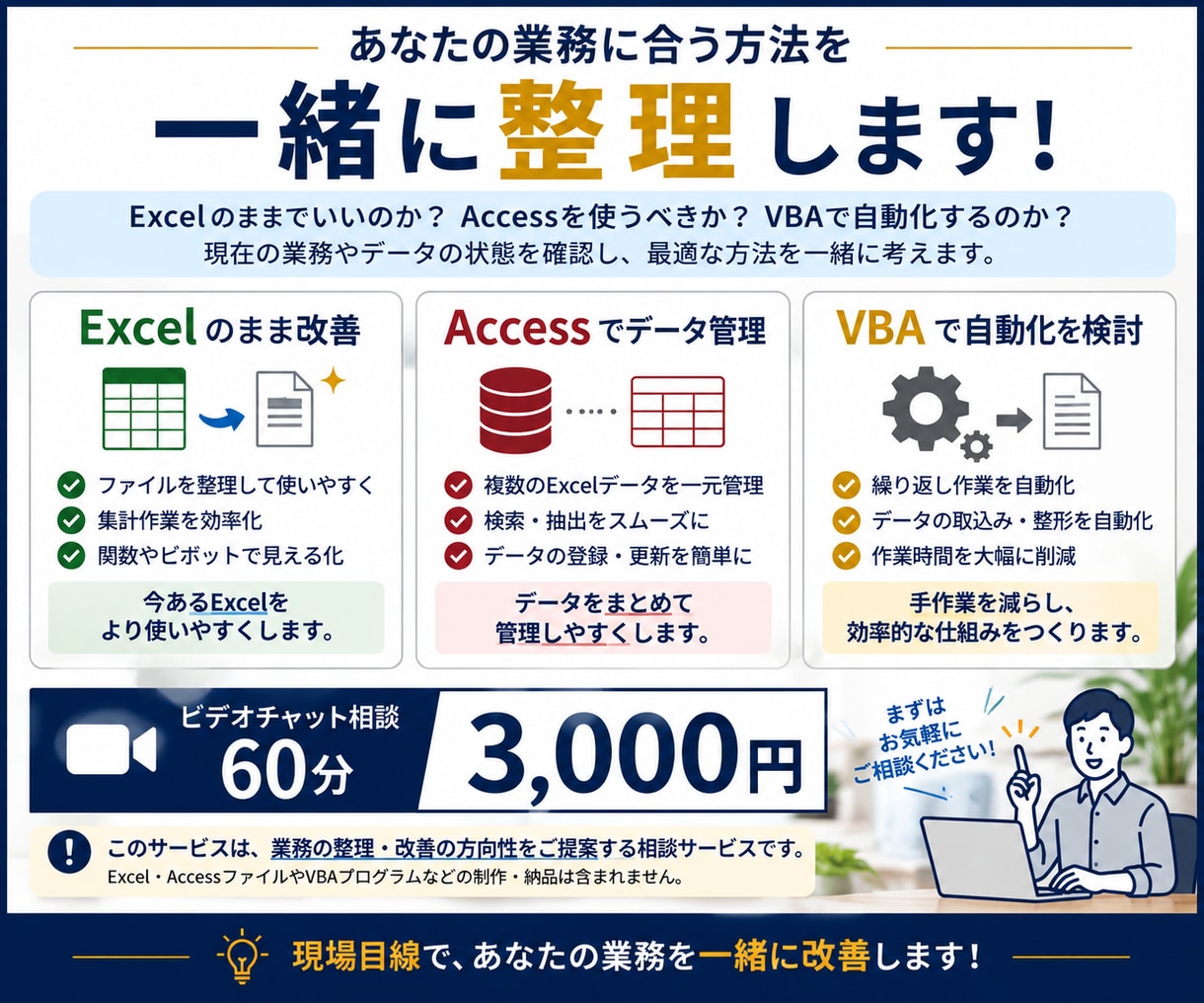 バラバラなExcelデータを整理・改善します データ管理・集計の面倒を現場目線で整理します イメージ3