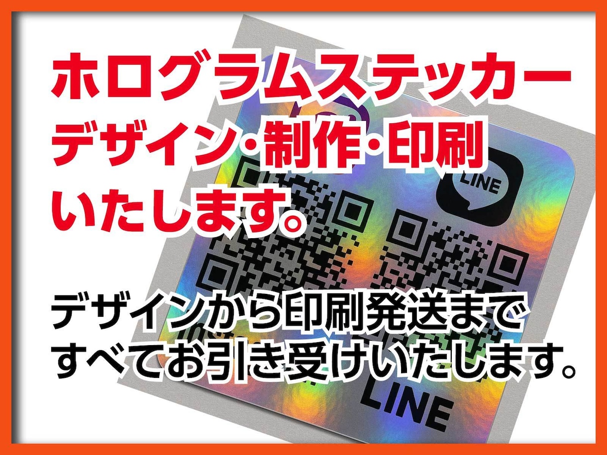 オリジナルホログラムステッカー制作します 「印刷業界歴35年」プロの技術でお手伝いいたします。 イメージ1
