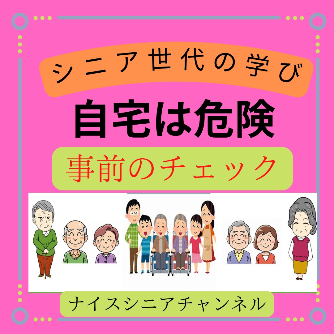 有料老人ホームの最善な選び方を一緒に考えます 希望を整理して、十分な情報収集と体験にて後悔は減ります イメージ5